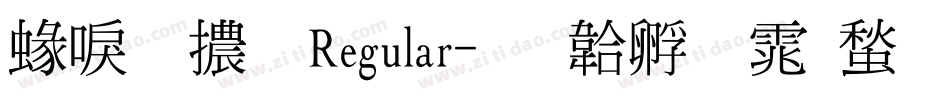 細明體 Regular字体转换